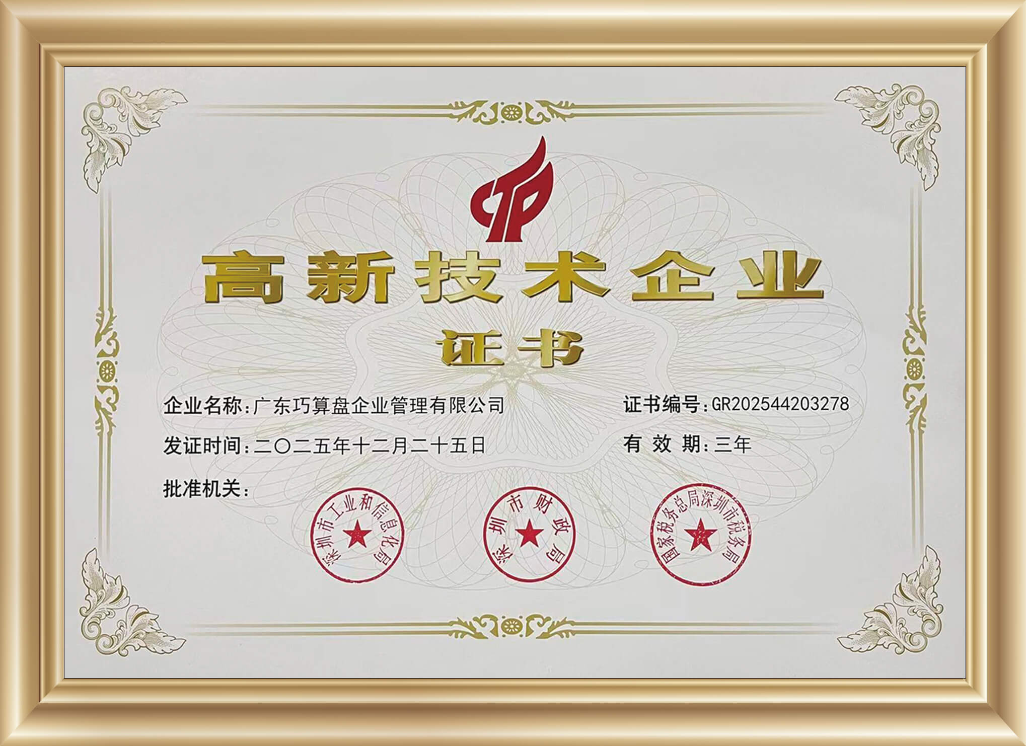 High-tech Service Certificate