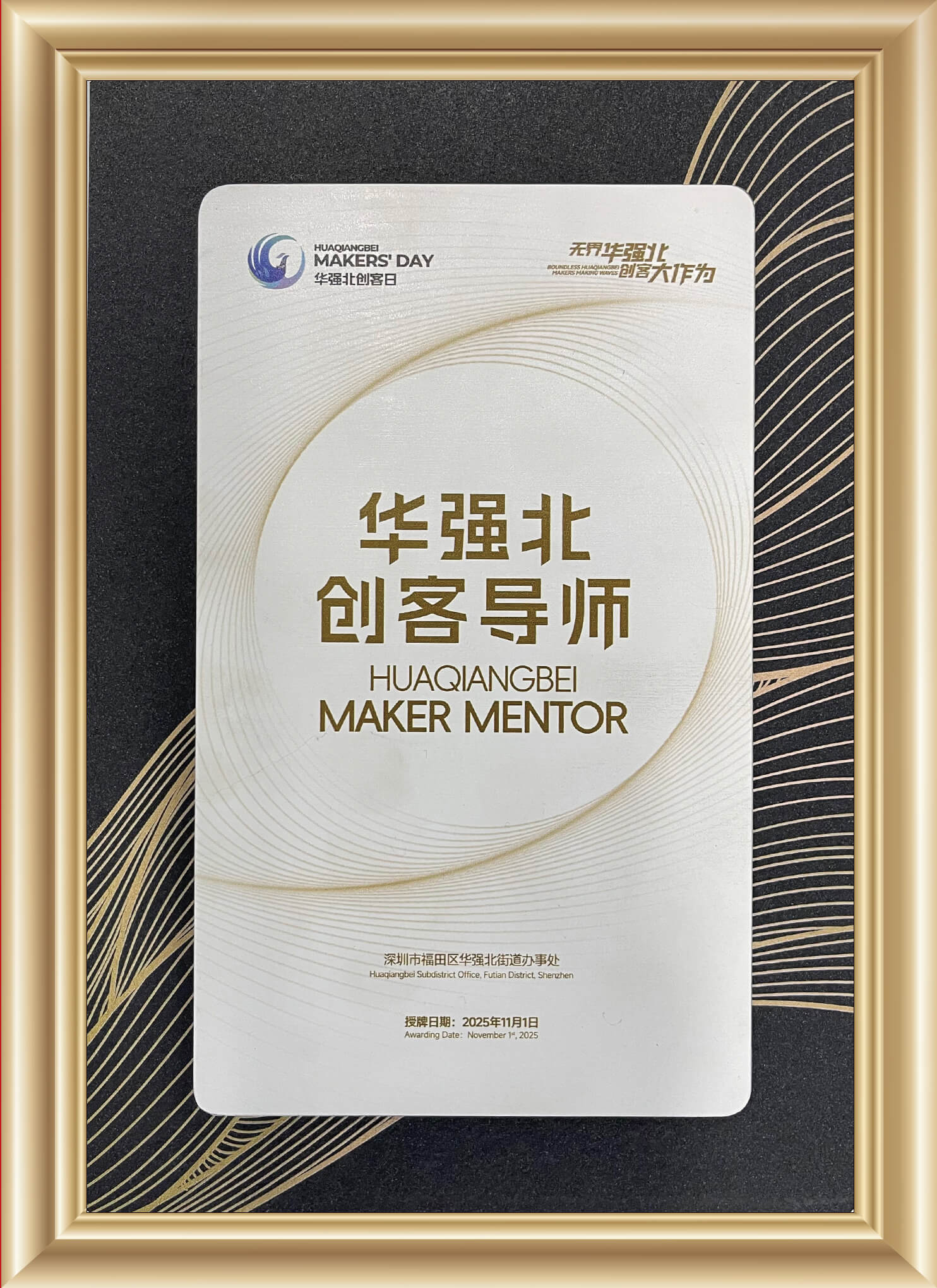 Huaqiangbei Mentor
